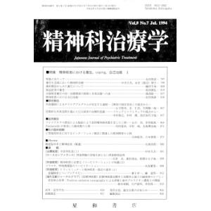 精神科治療学　Vol.9 No.7 Jul． 1994　三省堂書店オンデマンド