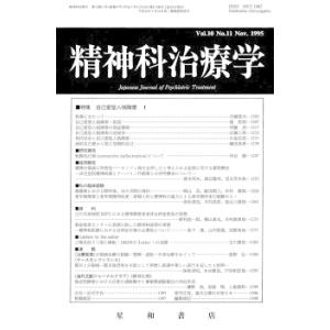 精神科治療学　Vol.10 No.11 Nov． 1995　三省堂書店オンデマンド