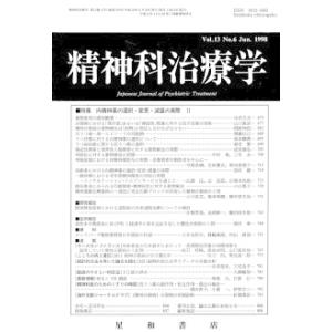 精神科治療学　Vol.13 No.6  Jun． 1998　三省堂書店オンデマンド