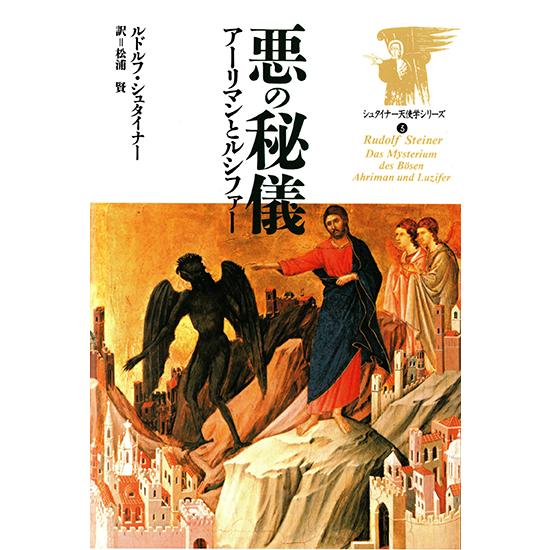 悪の秘儀　三省堂書店オンデマンド