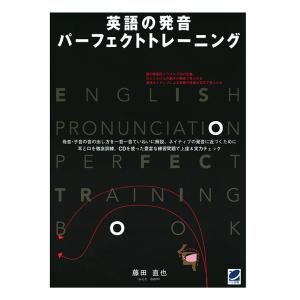 英語の発音 パーフェクトトレーニング（CDなしバージョン）　三省堂書店オンデマンド
