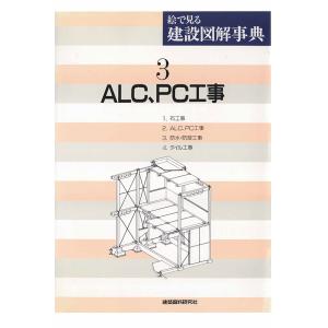 ALC、PC工事　三省堂書店オンデマンド｜books-sanseido
