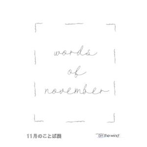 art gallery, on the wind 　11月のことば展　words of  november　三省堂書店オンデマンド｜books-sanseido