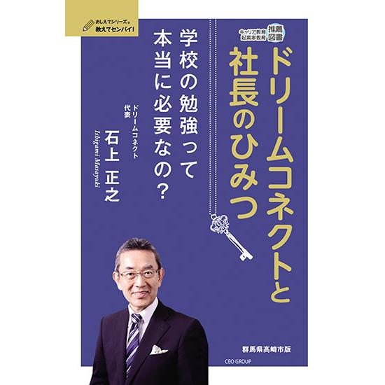 ドリームコネクトと社長のひみつ　三省堂書店オンデマンド