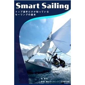 Smart Sailing(第2版)　三省堂書店オンデマンド
