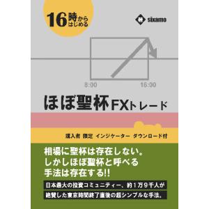 ほぼ聖杯FXトレード　三省堂書店オンデマンド｜books-sanseido