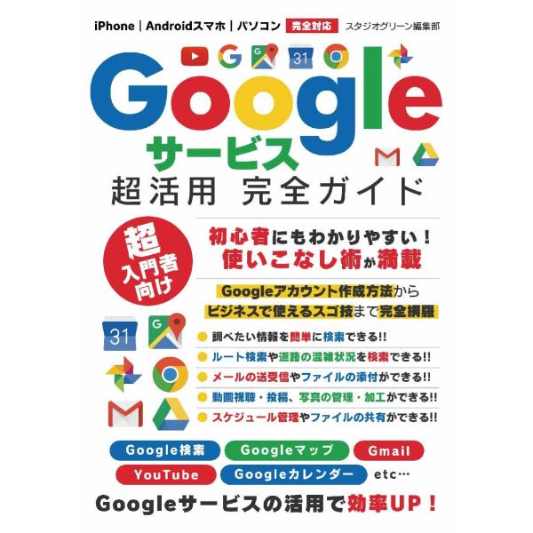 Googleサービス超活用 完全ガイド　三省堂書店オンデマンド