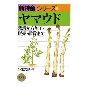 ヤマウド　三省堂書店オンデマンド｜books-sanseido