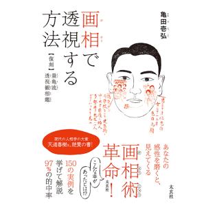 画相で透視する方法　三省堂書店オンデマンド｜books-sanseido