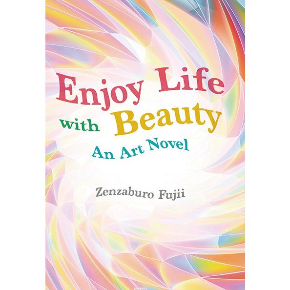 Enjoy Life with Beauty : An Art Novel　三省堂書店オンデマンド