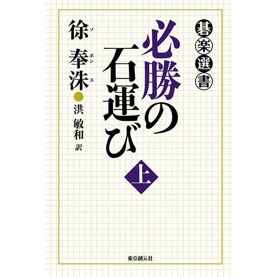 必勝の石運び＜上＞　三省堂書店オンデマンド