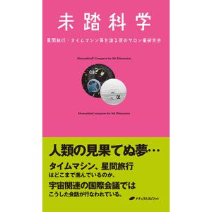 未踏科学　三省堂書店オンデマンド｜books-sanseido