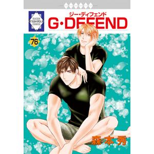 G・DEFEND 76巻 (冬水社・ラキッシュコミックス)　三省堂書店オンデマンド｜books-sanseido