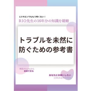 トラブルを未然に防ぐための参考書　三省堂書店オンデマンド