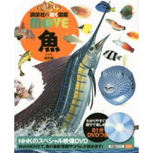 小学館の図鑑 NEO メダカ・金魚・熱帯魚 DVDつき : 三省堂書店