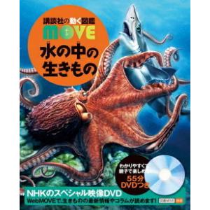 小学館の図鑑NEO［新版］魚 DVDつき（収納BOX付・送料無料・条件有