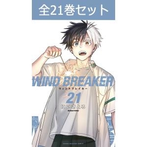 WIND BREAKER （ ウインドブレイカー ） 1巻〜16巻 コミック全巻セット（新品）｜books-sanseido