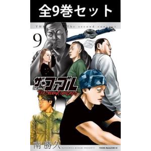 ザ・ファブル The second contact 1巻〜9巻 コミック全巻セット（新品）