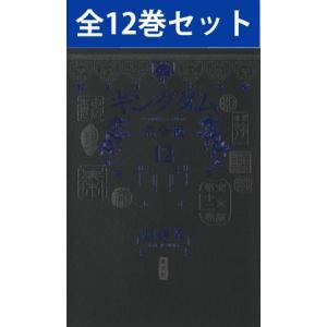 キングダム 完全版 1巻〜4巻 コミック全巻セット（新品）