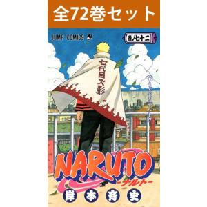新品 / 全巻収納ダンボール本棚付 ナルト NARUTO (1-72巻 全巻) 全巻