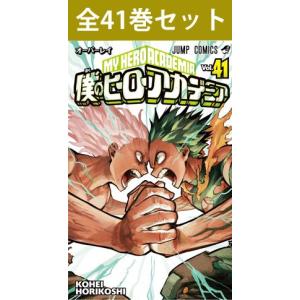 僕のヒーローアカデミア 1巻〜40巻 コミック全巻セット（新品）｜三省堂書店 Yahoo!ショッピング店