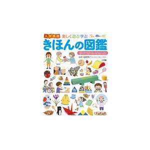プレNEO 楽しく遊ぶ学ぶ 入学準備 きほんの図鑑の買取情報