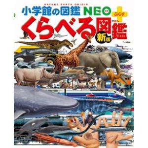 小学館の子ども図鑑プレNEO まだある！ふしぎの図鑑 : 六本木 蔦屋書店