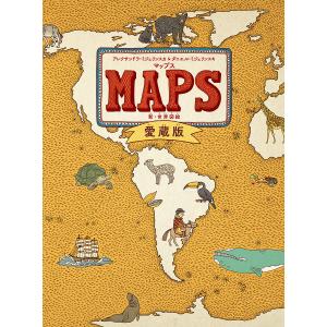 マップス 新 世界図絵 愛蔵版