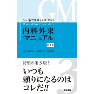 今日の治療指針 2026年版［ポケット判］ 医学書院 : 三省堂書店 Yahoo
