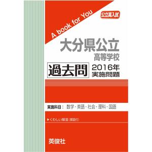 大阪星光学院中学校 過去問 2016年実施問題 三省堂書店オンデマンド