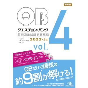 メディックメディア　クエスチョン・バンク 医師国家試験問題解説