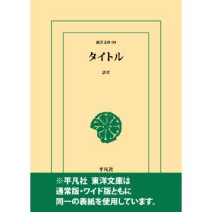 (15) ミリンダ王の問い 2　三省堂書店オンデマンド｜books-sanseido