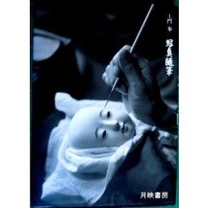 土門拳　写真随筆　土門拳著｜books-tukuhae