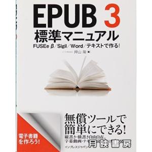 EPUB 3 標準マニュアル｜books-tukuhae