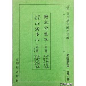 国宝 源氏物語絵巻 (折本日本古典絵巻館 特別配本) : 月映書房 - 通販