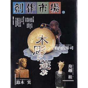 民芸の家具 / 池田 三四郎 : サツキBOOKS - 通販 - Yahoo!ショッピング
