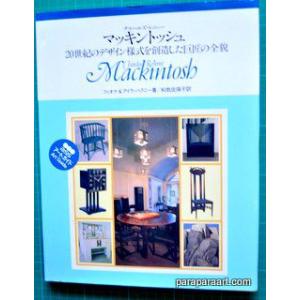 マッキントッシュ