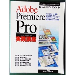 Adobe Premiere Pro 実践講座｜books-tukuhae