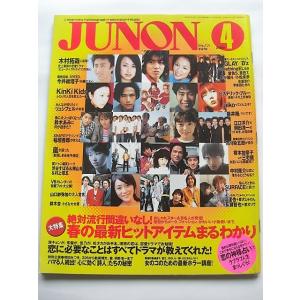 JUNON 2000年 04月号 木村拓哉 Kinki Kids aiko 稲垣吾郎 岡田准一 三宅健 嵐 櫻井翔 二宮和也 大野智 松本潤 相葉雅紀 渋谷すばる 横山裕 村上信五｜bookschirol