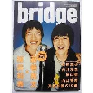 桜井和寿×藤巻亮太 対談 藤原基央 supernova/カルマ bridge 2006年 02月号｜bookschirol