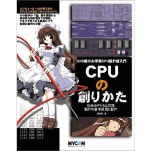 CPUの創りかた
