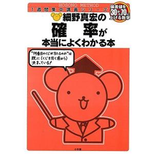 細野真宏の数列と行列が面白いほどわかる本: 1週間集中ライブ講義 偏差