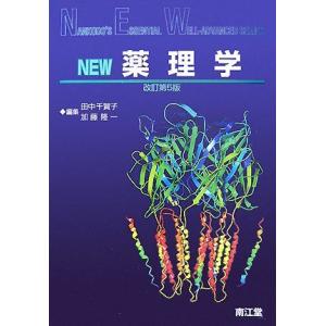 [A01041820]NEW薬理学 (Nankodo’s essential wellーadvan)...