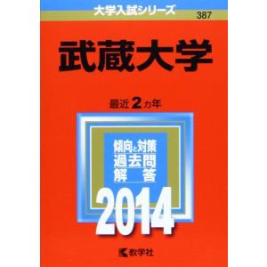 海上保安大学校・海上保安学校採用試験問題集ーその傾向と対策（改訂版
