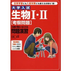 大学入試生物 I・II 考察問題の買取情報
