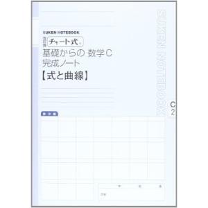 書き込み式シリーズ【標準】教科書傍用Study-Upノート数学III 数研出版