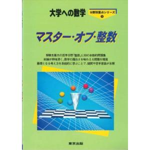 東京出版 ハッとめざめる確率−数1中心−／安田亨 : ネットオフ ヤフー