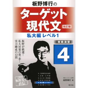板野博行のターゲット現代文 1の高価買取価格