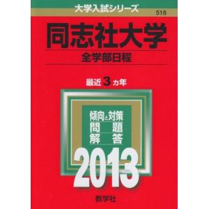 同志社大学（政策学部・文化情報学部〈文系型〉・スポーツ健康科学部