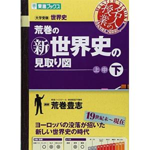 東進　東大特進コース　文系テキスト　現代文、漢文、数学、世界史、日本史 東進 東大世界史1〜4 東京大学 テキスト プレ講座 東大特進コース 通年
